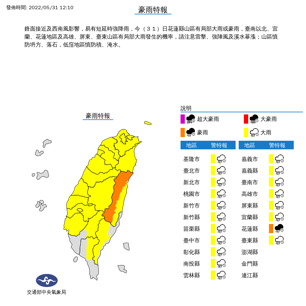 中央氣象局對19縣市發布豪雨、大雨特報。 圖：中央氣象局／提供