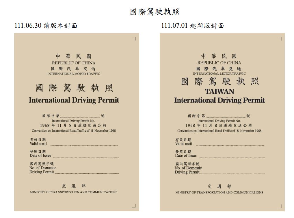 新舊版國際駕照對比。 圖：交通部公路總局／提供