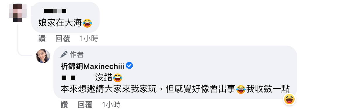 祈錦鈅打趣表示要邀請粉絲到「海裡家中」玩。 圖：翻攝自祈錦鈅FB(@祈錦鈅Maxinechiii)