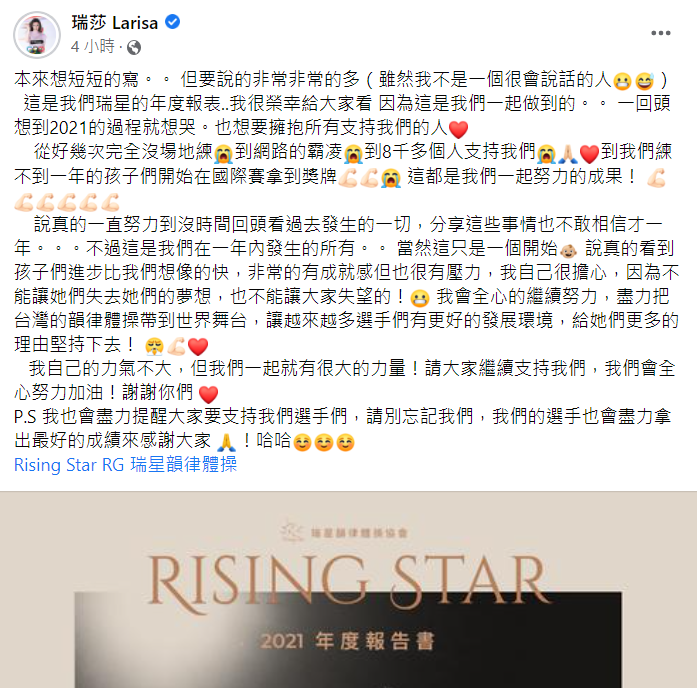 瑞莎有感而發。 圖：翻攝自瑞莎臉書