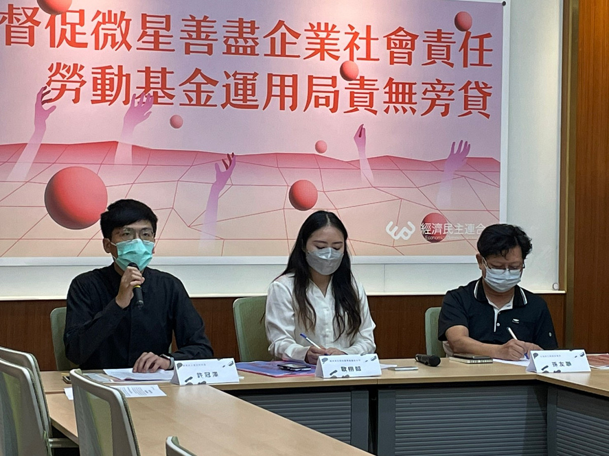 經濟民主連合今天在立法院召開「督促微星善盡企業社會責任 勞動基金運用局責無旁貸」記者會。 圖：經濟民主連合提供