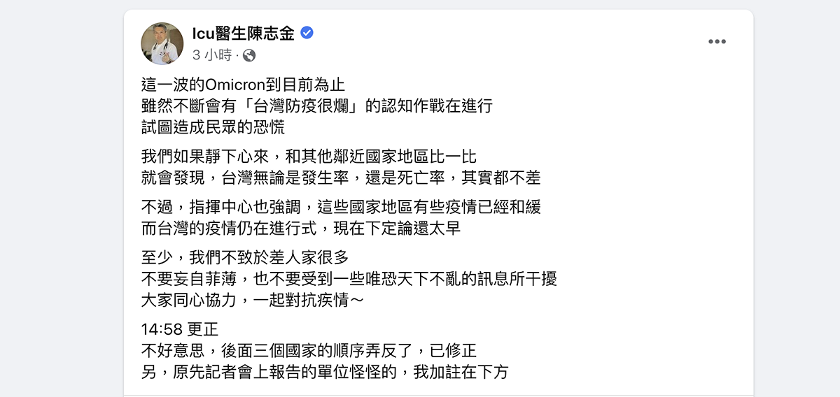 ICU醫生陳志金認為台灣防疫其實沒有很差。 圖：截自自陳志金臉書