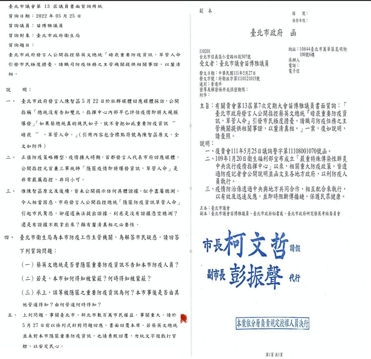 苗博雅秀出北市府公文打臉陳智菡。 圖：取自苗博雅臉書