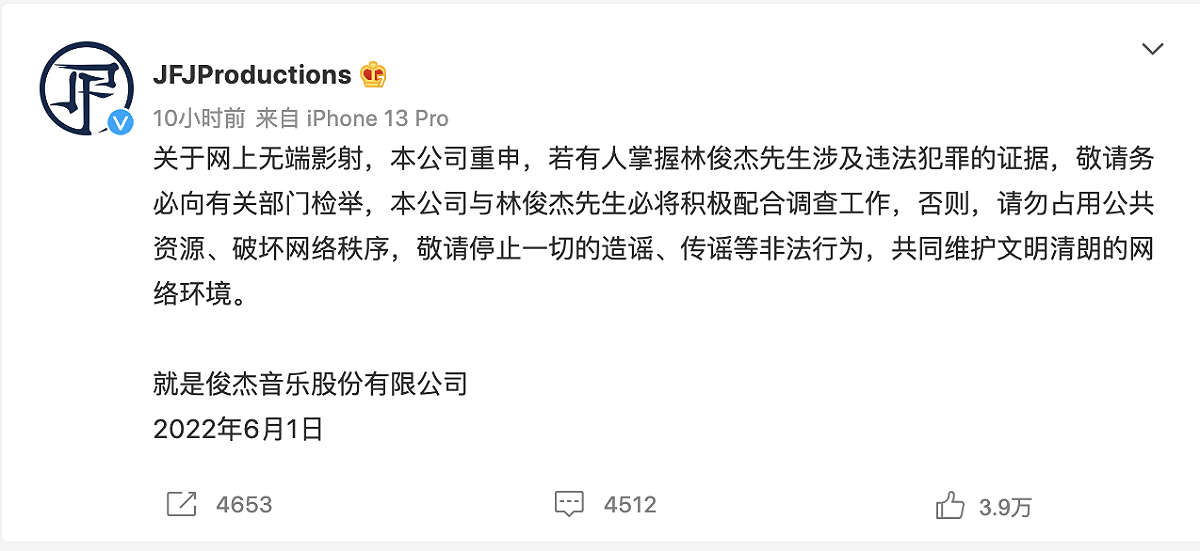 葛斯齊爆料後，林俊傑方火速發聲明澄清。 圖：翻攝自微博(@JFJProductions)