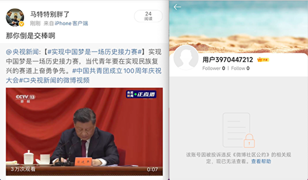 微博網友笑稱要習近平交棒，帳號即被官方封停。 圖 : 翻攝自微博