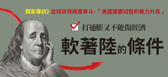 最新一期《今周刊》封面故事以聯準會升息為封面故事。 圖：今周刊/提供