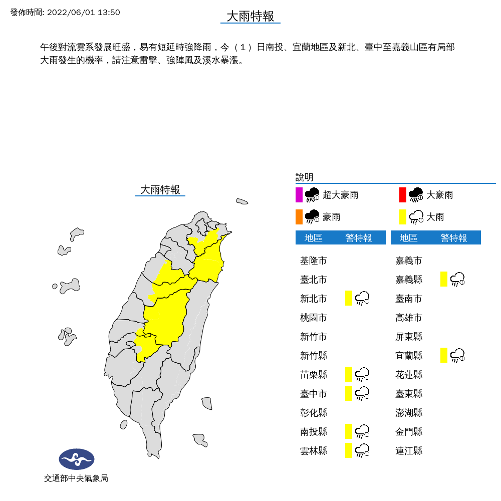中央氣象局對7縣市發布大雨特報。 圖：中央氣象局／提供