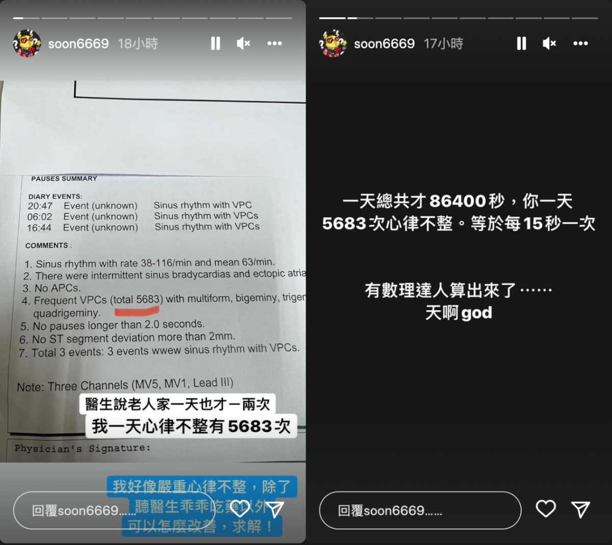 孫生一天心律不整5683次。 圖：翻攝自孫生IG(@soon6669)