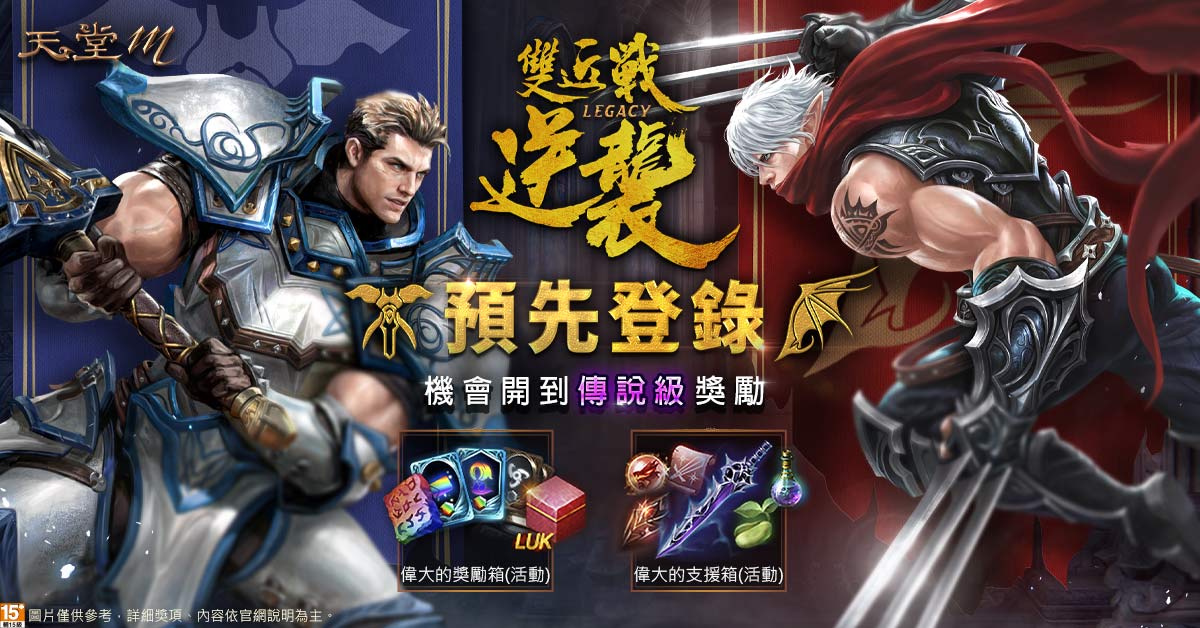 《天堂M》首次雙近戰職業大改版 圖：遊戲橘子/提供