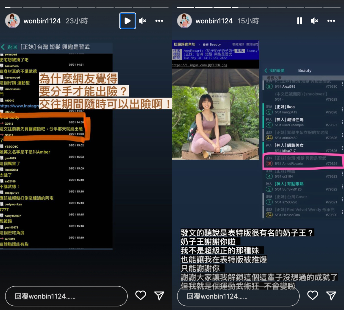 Bonbon Wang打趣表示「交往期間隨時能出險」。 圖：翻攝自Bonbon Wang IG(@wonbin1124)