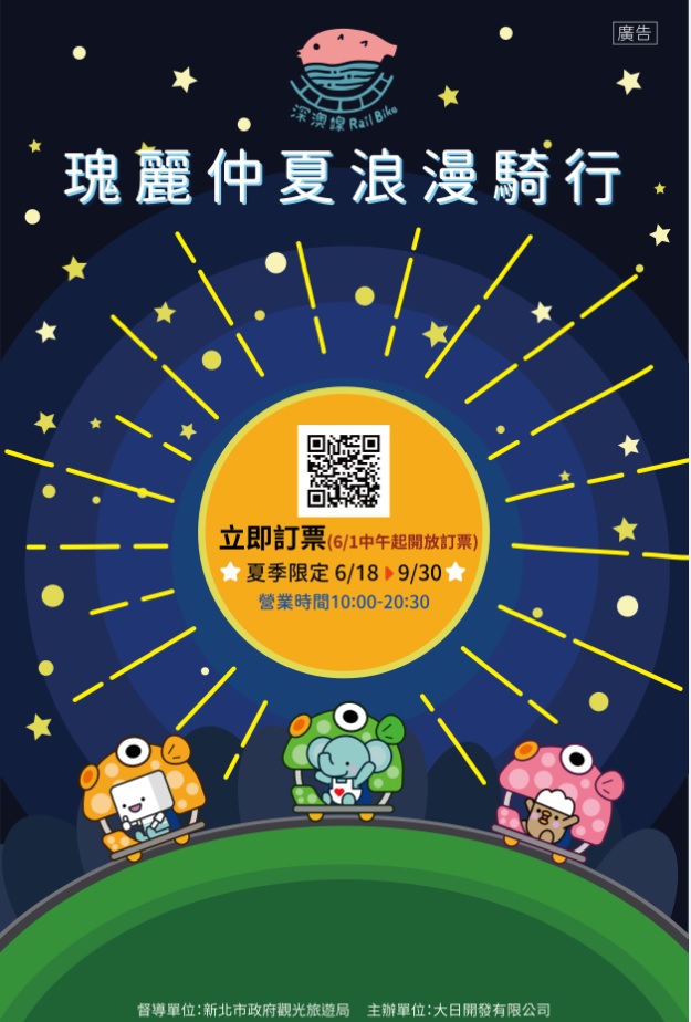 自6月1日中午起開放訂票，同步開放夜間營運時段預定。