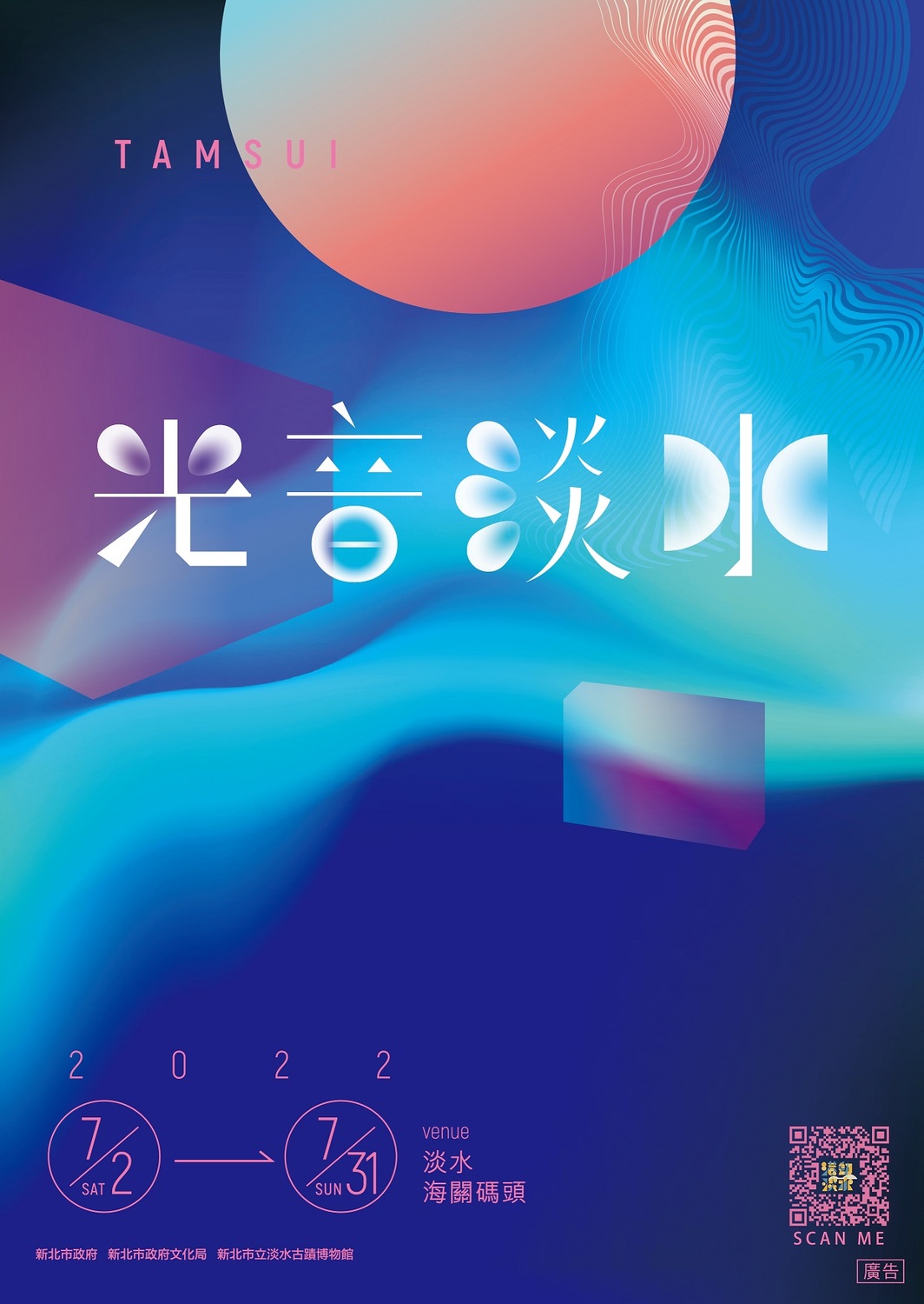 淡水古蹟博物館將於7月9日（六）舉辦「光音淡水」演唱會，為「港動淡水」系列活動掀起最高潮，週週還有主題活動，一起歡慶淡水開港設關160週年。 圖：淡水古蹟博物館提供