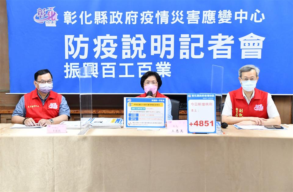 彰化縣政府舉行防疫說明記者會。 圖：擷取自彰化縣政府官網