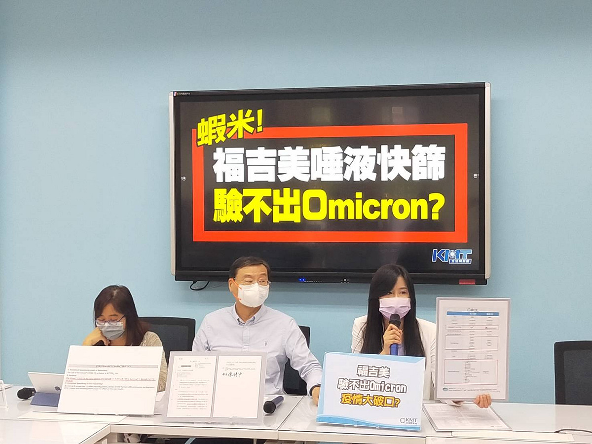 國民黨團召開記者會，直指福又達代理的福吉美唾液快篩無法檢驗Omicron病毒。 圖：國民黨立法院黨團/提供