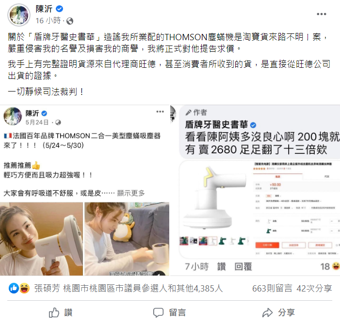 陳沂宣布對史書華提告。 圖：翻攝自陳沂臉書