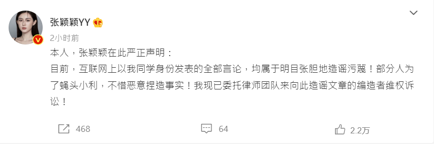 張穎穎發聲駁斥網路上的謠言。 圖：翻攝自微博