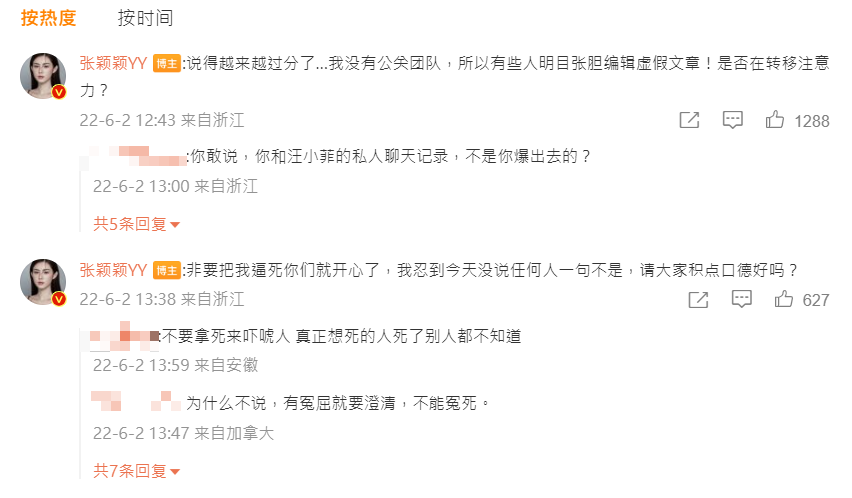 張穎穎在留言區激動回應網友。 圖：翻攝自微博