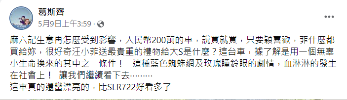 葛斯齊先前曾指出張穎穎「用小生命換一台車」。 圖：翻攝自葛斯齊臉書