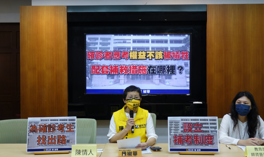 陳椒華呼籲政府正視確診者應考權利，設立補考制度。 圖：陳椒華辦公室提供