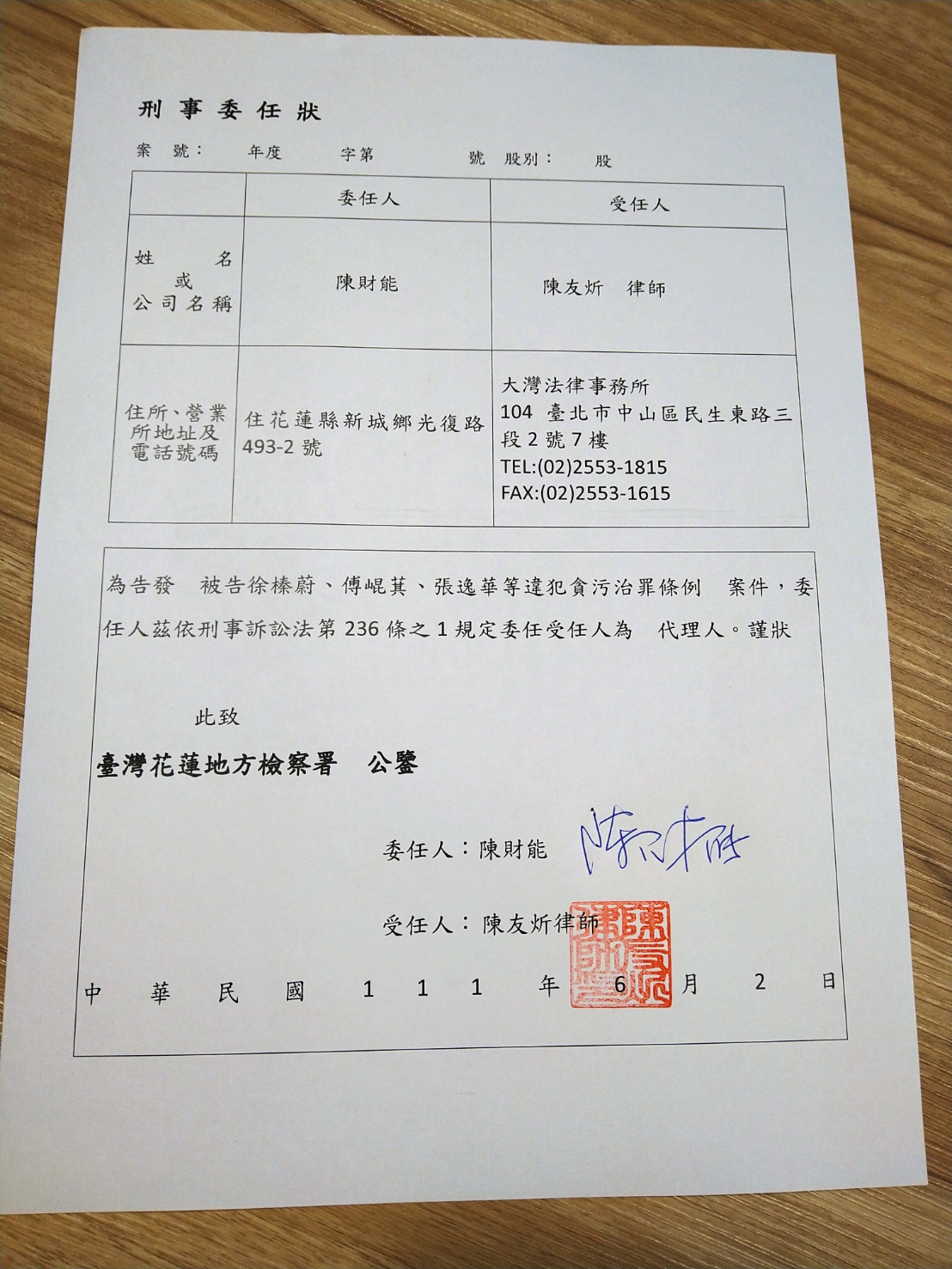 民進黨花蓮縣議員參選人陳財能今（2）日到花蓮地檢署按鈴告發花蓮縣長徐榛蔚等人違犯貪污治罪條例。 圖：陳財能/提供