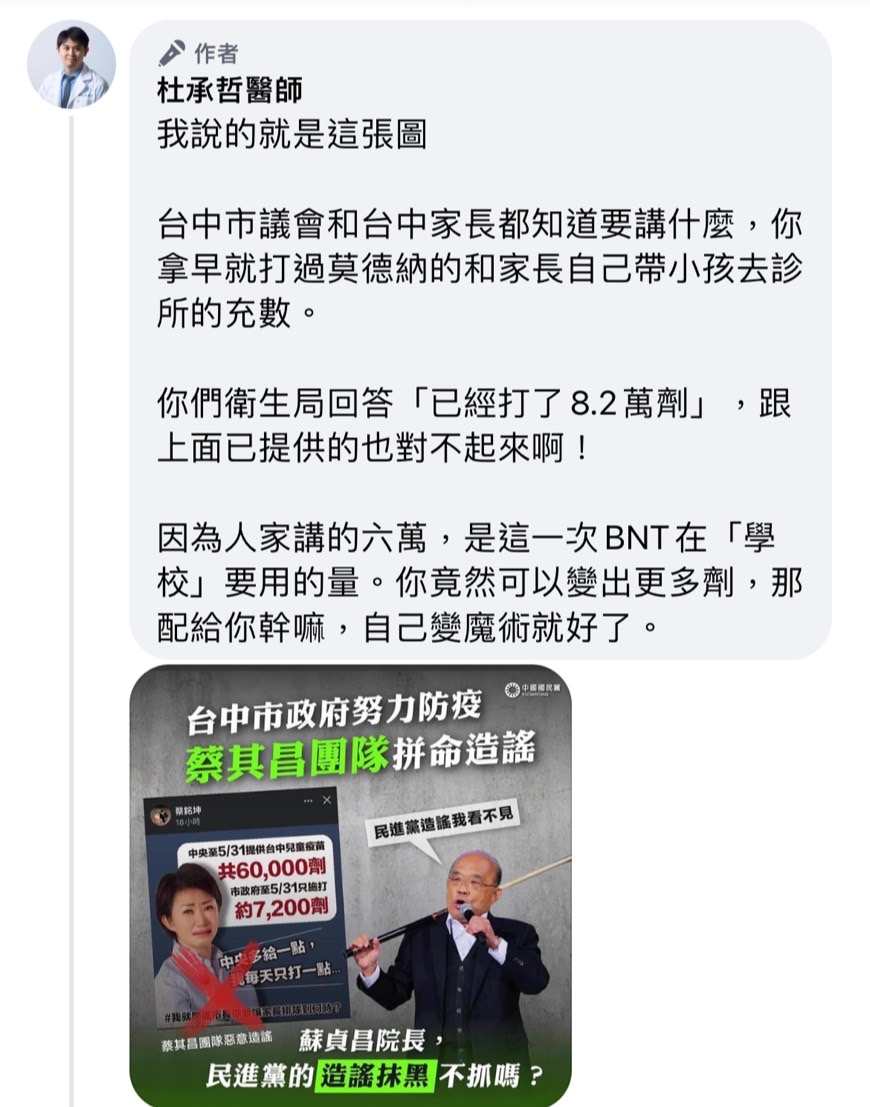 杜承哲認為台中校園施打較慢是事實。 取自杜承哲臉書