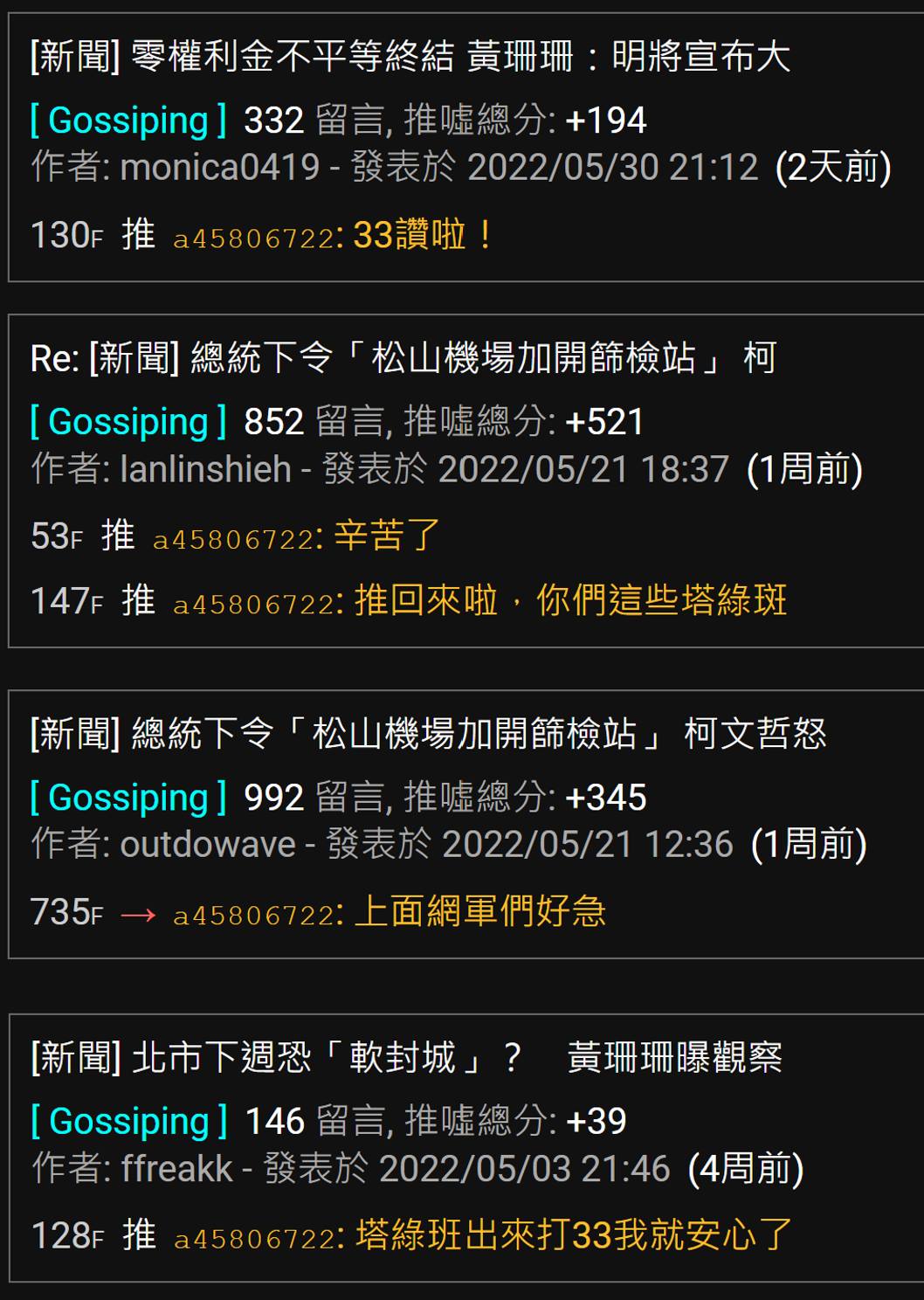 「PTT」網友「LoveError」被指控疑似造謠後，劉宇席又追出包括「going90」、「going70」、「a45806722」與「sinju1204」等帳號也用同IP發文，懷疑該造謠網軍就在台北市政府內。 圖：取自劉宇席臉書
