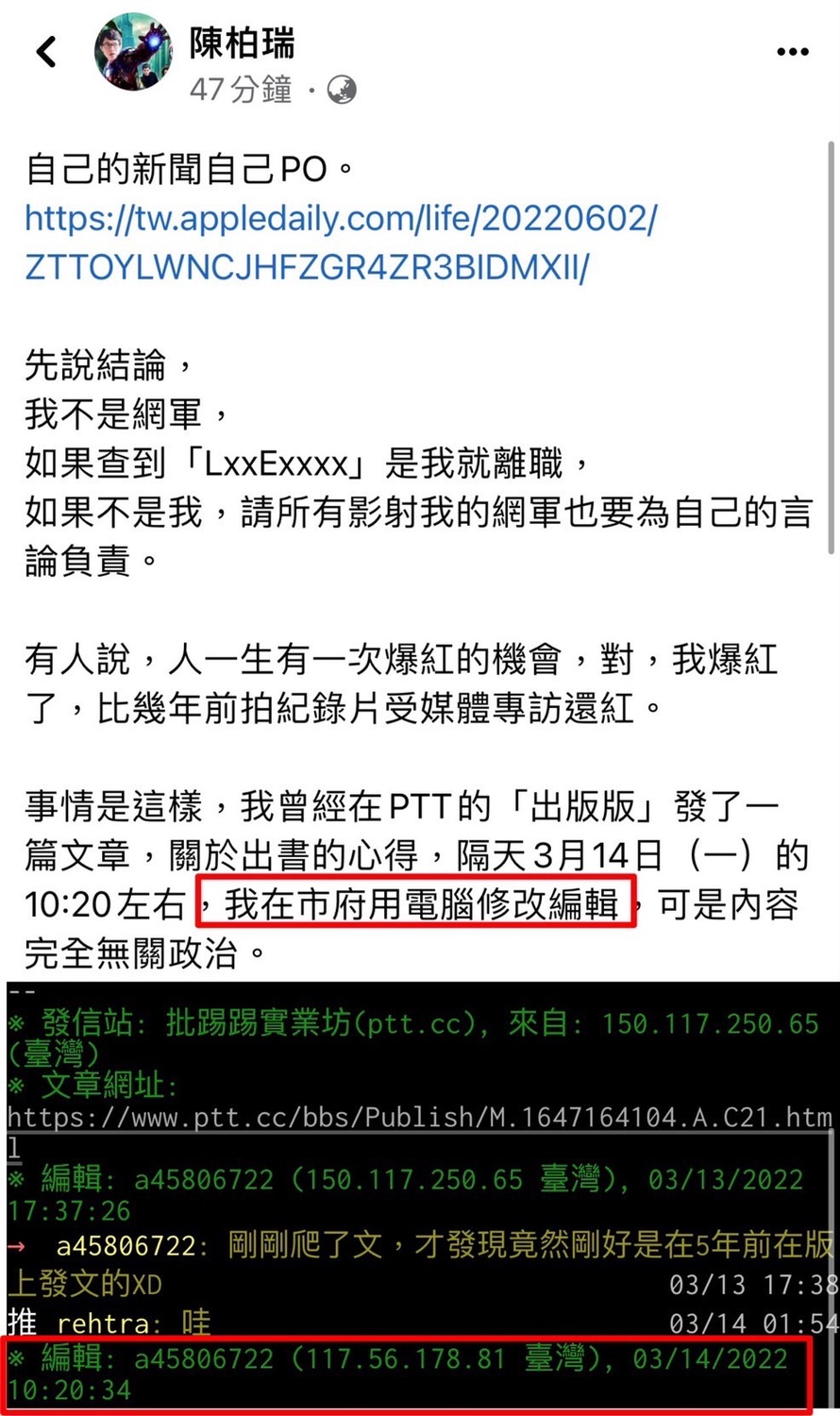 陳柏瑞承認自己在台北市政府上班時間上網做非公務的事。 圖：翻攝陳柏瑞臉書