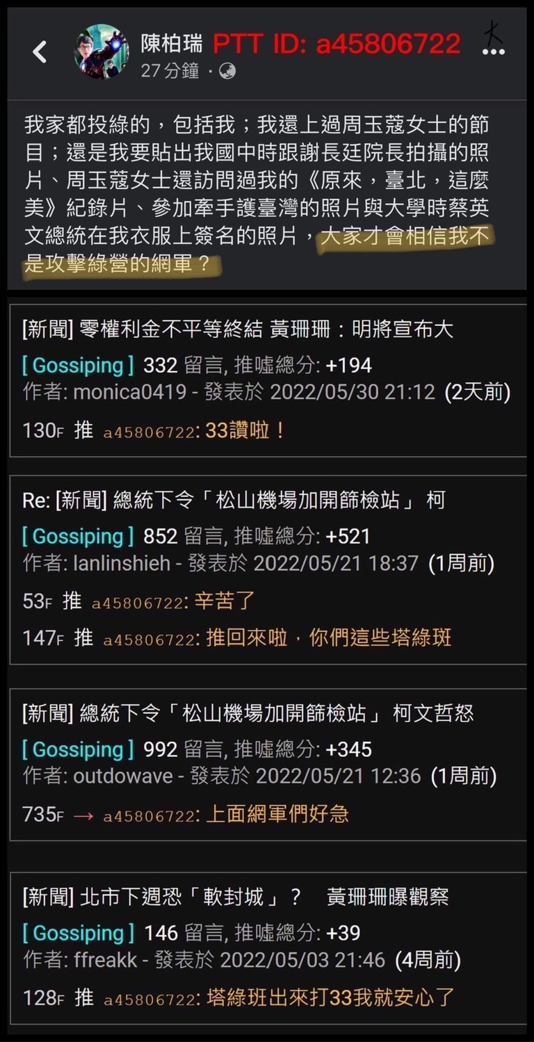 陳柏瑞澄清自己不是「攻擊綠營的網軍」。 圖：翻攝PTT