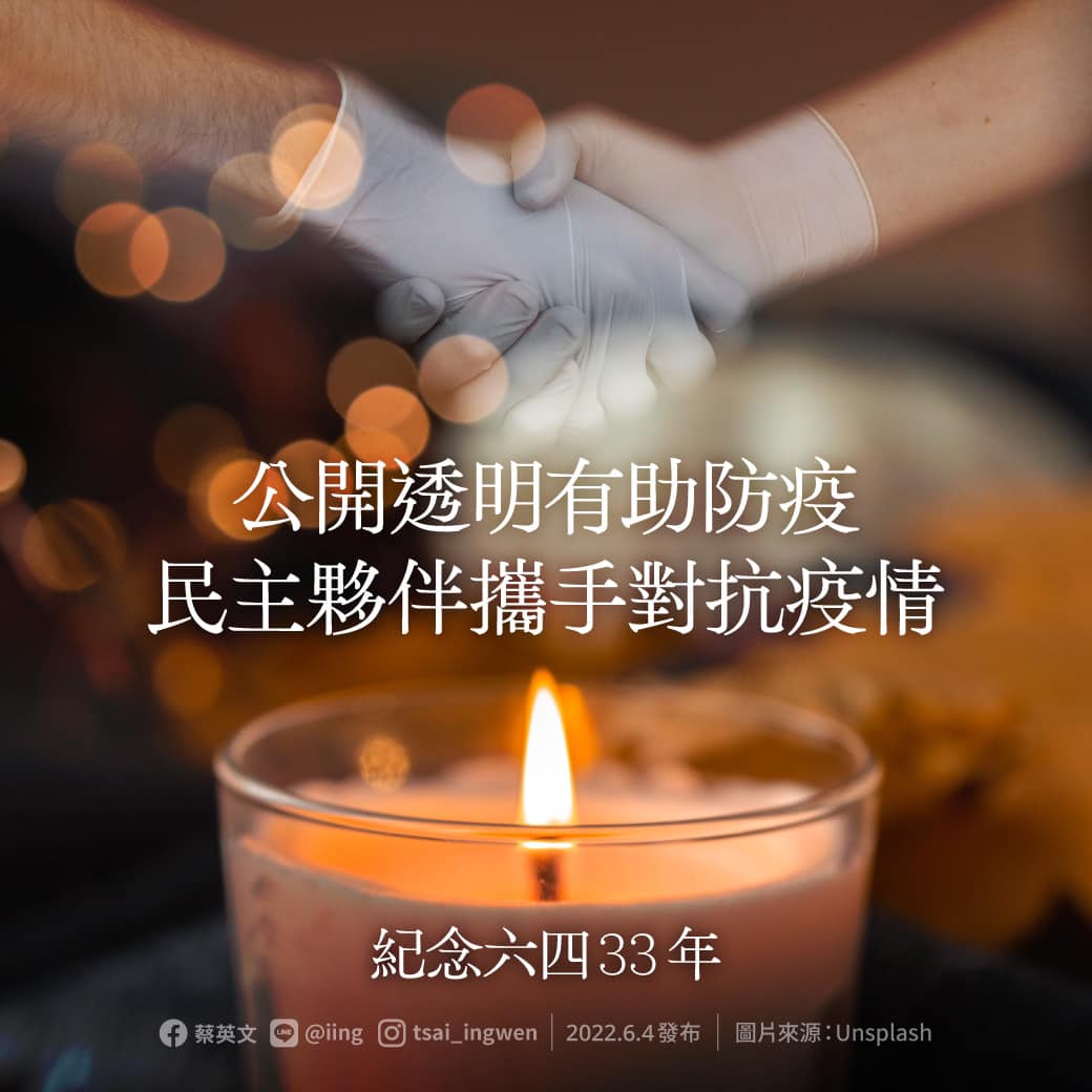 蔡英文認為，公開透明的資訊，以及積極溝通彼此說服的真摯努力才能度過疫情。 圖：翻攝自蔡英文臉書