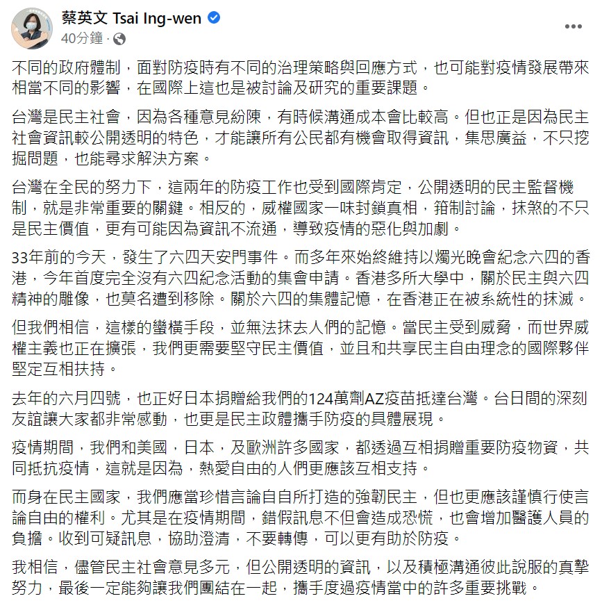 蔡英文臉書全文。 圖：翻攝自蔡英文臉書