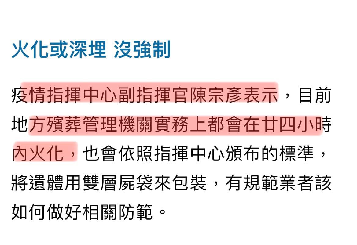 洪孟楷指出，目前地方殯葬業都會在24小時內火化。 圖：翻攝自洪孟楷臉書
