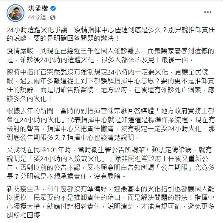 洪孟楷臉書全文。 圖：翻攝自洪孟楷臉書