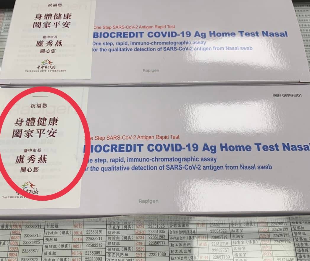 台中市政府送出的快篩試劑上有盧秀燕署名的小貼紙。 陳世凱/提供