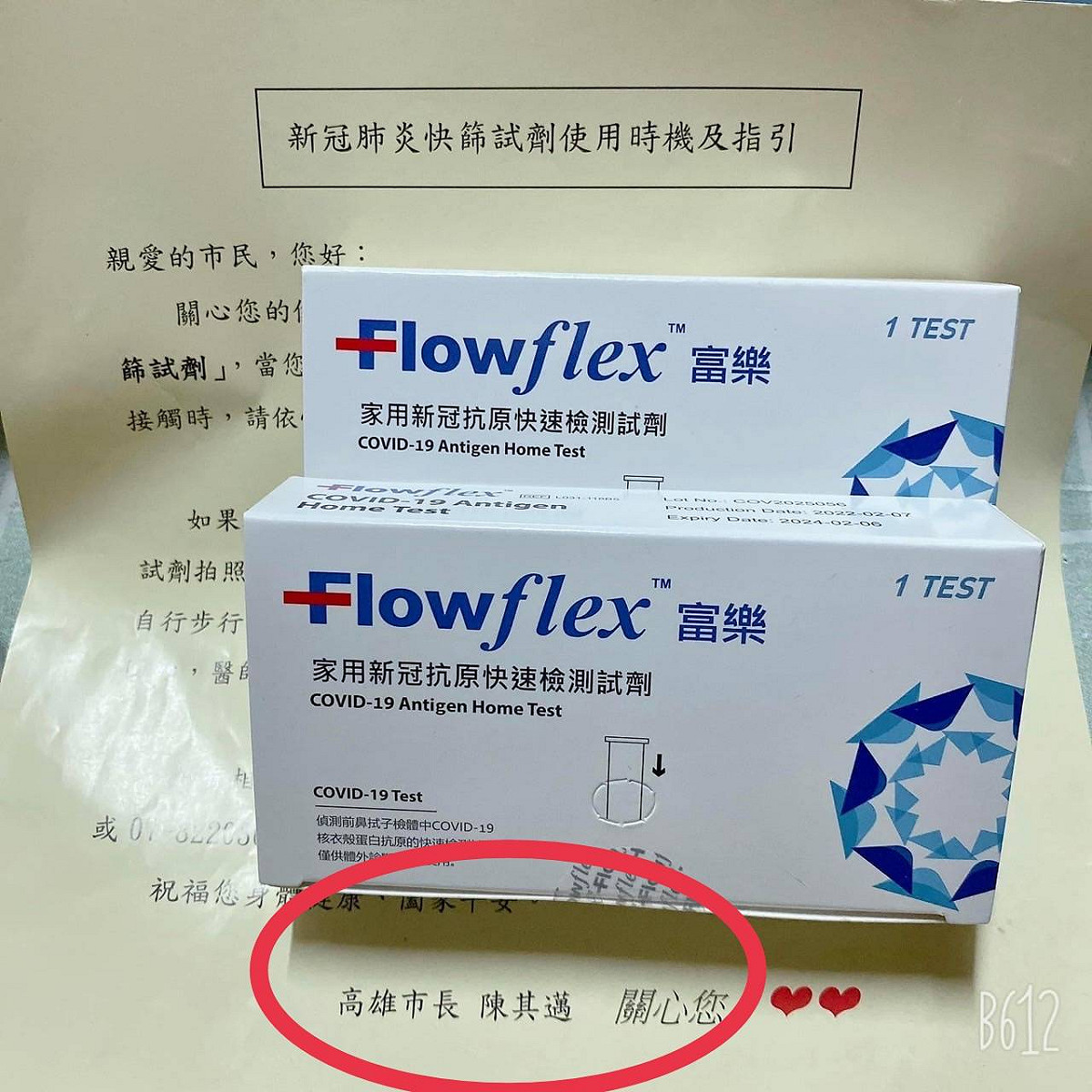 台中市新聞局長鄭照新說，高雄市政府發送快篩試劑時所附使用時機與指引的說明文件上，一樣是用「高雄市長陳其邁關心您」。  台中市政府/提供