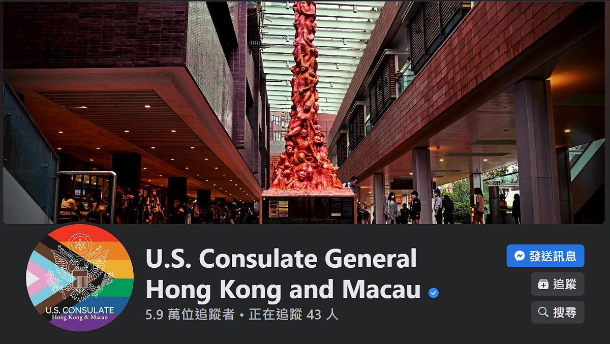 紀念六四，美國駐港澳總領事館臉書封面圖片更換為港大已移走的「國殤之柱」。 圖：截取U.S. Consulate General Hong Kong and Macau臉書
