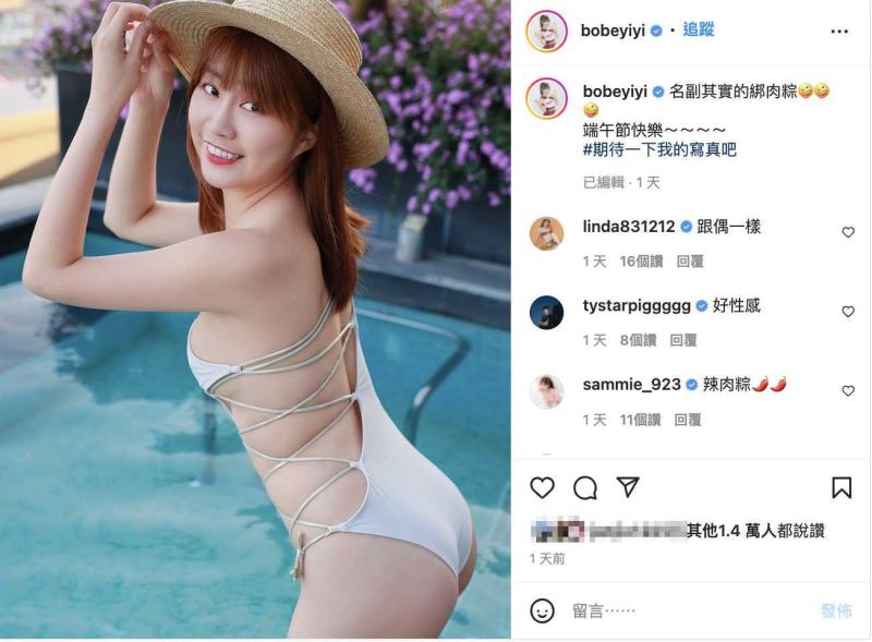 ▲陳伊在端午連假分享相當應景的「辣照」，讓上萬名網友看的臉紅心跳，掀起一陣熱議。 圖／翻攝自陳伊IG