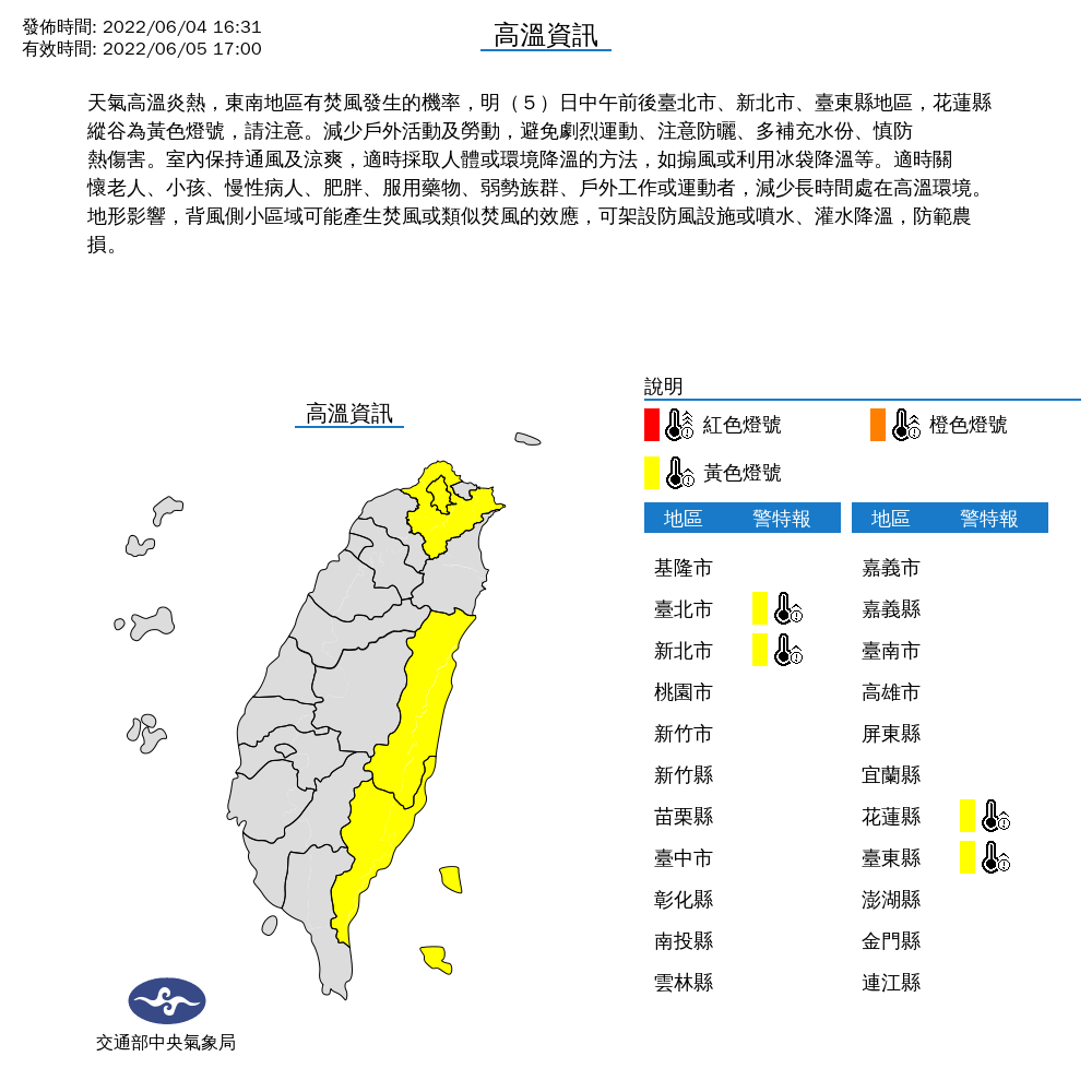 中央氣象局發布高溫特報。 圖：中央氣象局／提供
