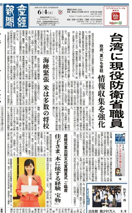 日本產經新聞報導，日本政府打算，最快在今年夏天，派遣防衛省現役自衛官常駐台灣。 圖：日本產經新聞