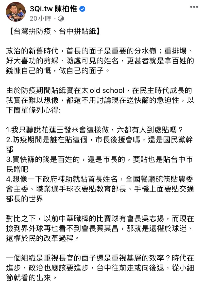 針對快篩試劑盒貼有盧秀燕貼紙，陳柏惟昨（4）日在臉書發文批評，「是拿百姓的錢慷自己的慨，做自己的面子。」 圖：翻攝自陳柏惟臉書