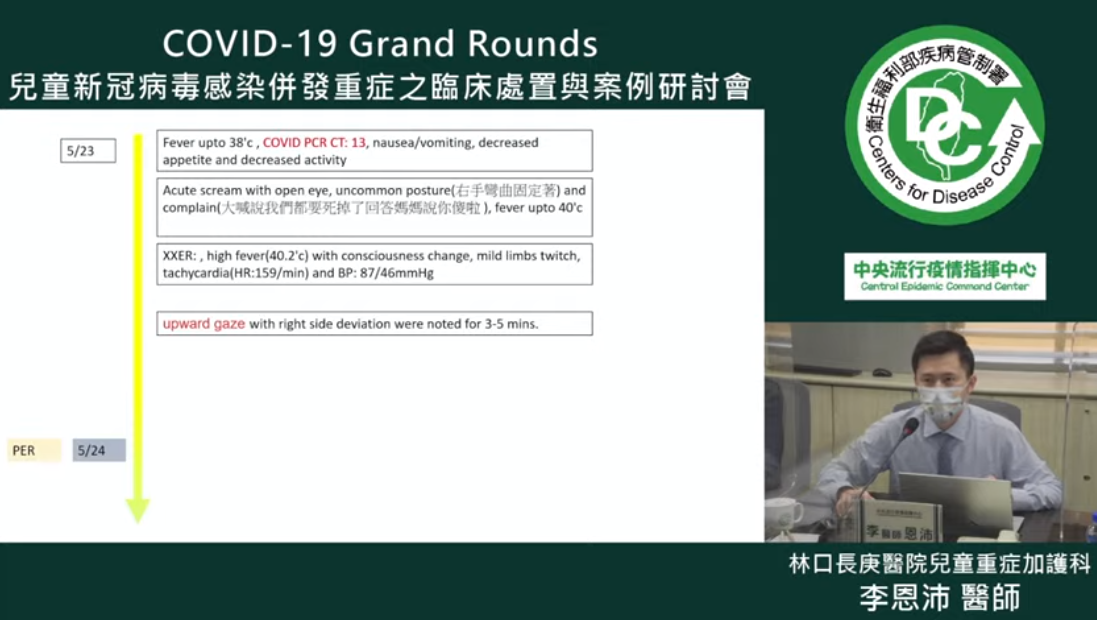 一名7歲確診男童引發腦炎及敗血性休克送加護病房治療。 截自疾管署YouTube