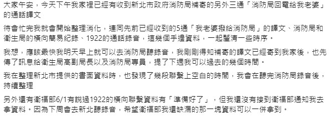 恩恩爸表示，最快明早到新北市消防局聽錄音。 圖：翻攝自恩恩爸臉書