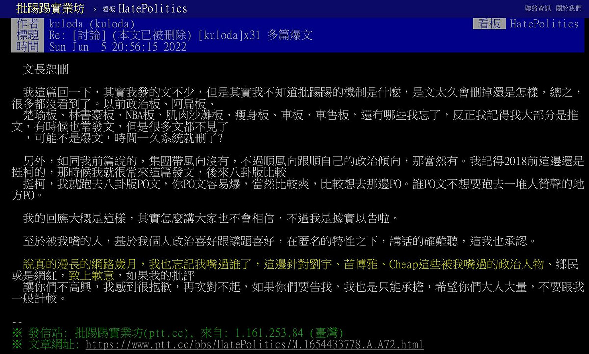 網紅「四叉貓」今天發文指稱台北市交通局運輸資訊科長林育生等人在上班時玩PTT。林育生晚間發文坦承認錯，並會自請處分，但強調沒有集團式帶風向行為。 圖：翻攝劉宇臉書