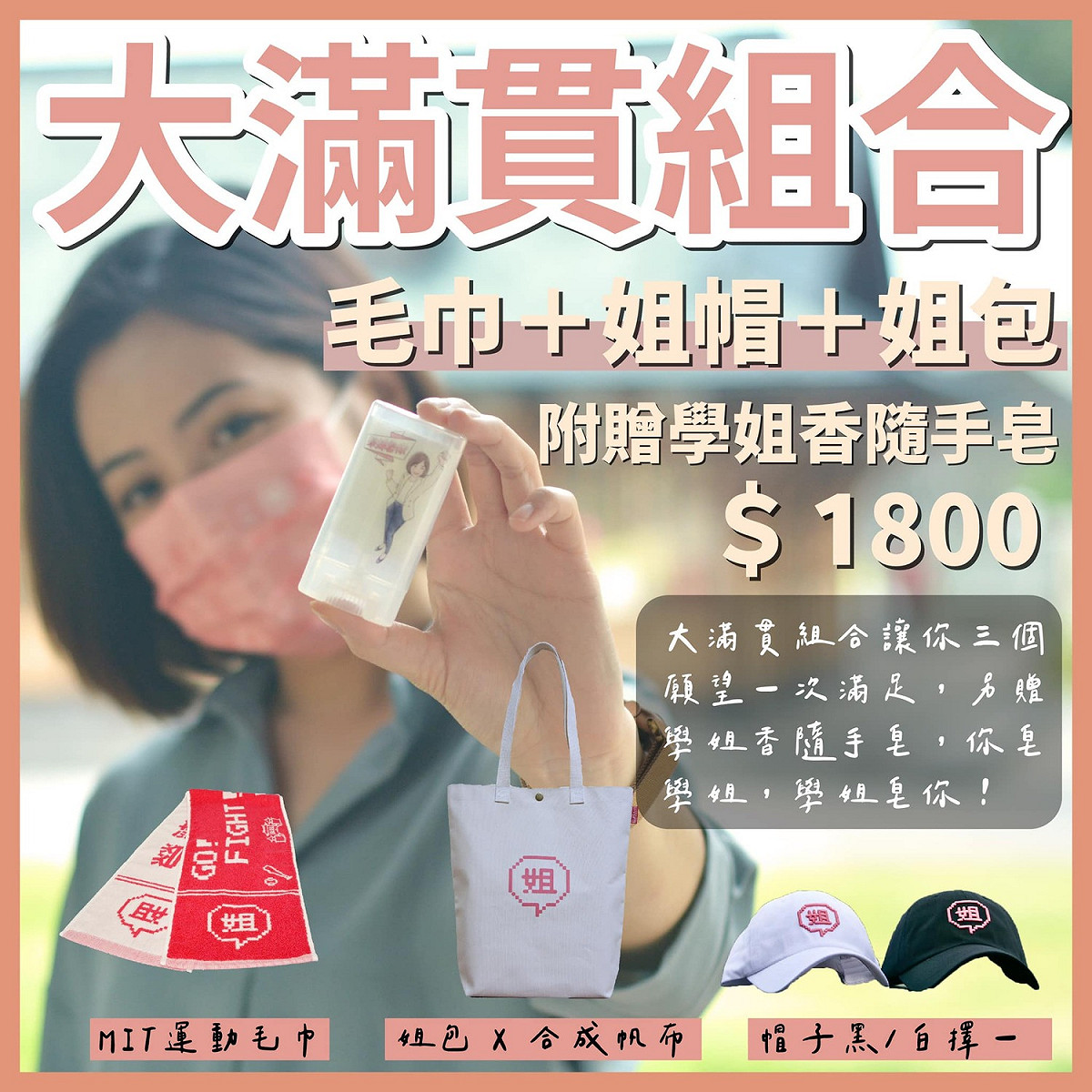 台北市政府前副發言人「學姐」黃瀞瑩推出應援小物，強打「學姐香」隨手皂，引起網友批評。 圖：翻攝自黃瀞瑩臉書