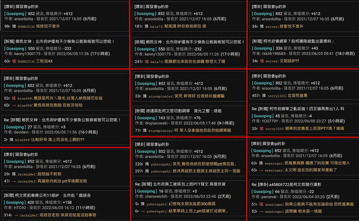過去一口咬定民進黨養網軍的PTT帳號，如今面對北市府網軍案，紛紛為北市府開脫責任。 圖:劉宇臉書