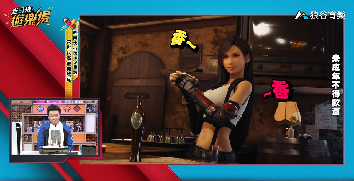 《老司機遊樂場》每週精選遊戲試玩｜Final Fantasy 7 Remake 、鐵拳7｜LYDIA基礎接技教學 圖：狼谷育樂台/提供