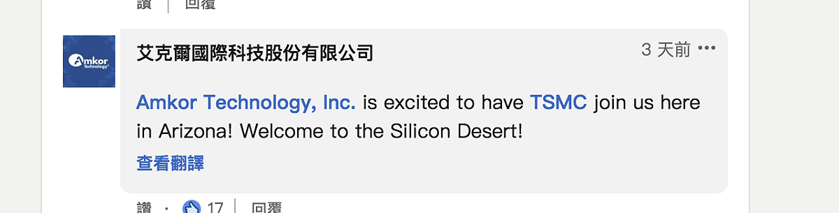 影片發佈後，半導體測試廠艾克爾表示歡迎加入亞利桑那州的行列。 圖：截自台積電LinkedIn