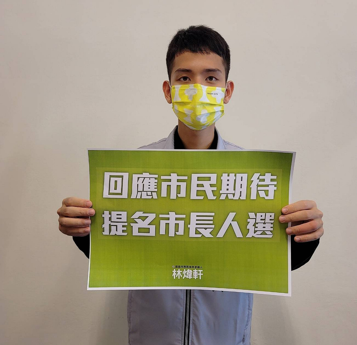 民進黨嘉義市議員參選人林煒軒呼籲黨中央儘速決定角逐2022嘉義市長的人選。 圖：林煒軒/提供