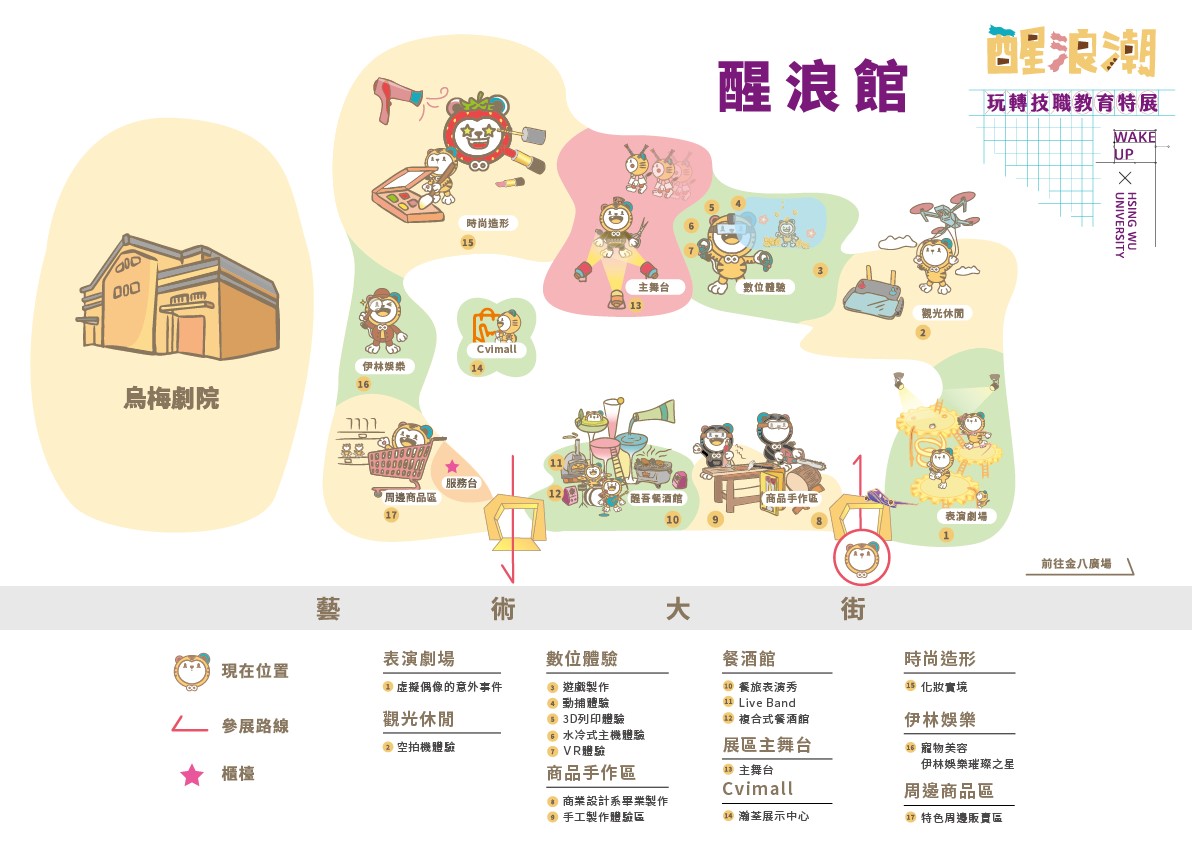 「醒浪潮」技職教育特展－展覽活動地圖。 圖：醒吾科技大學提供