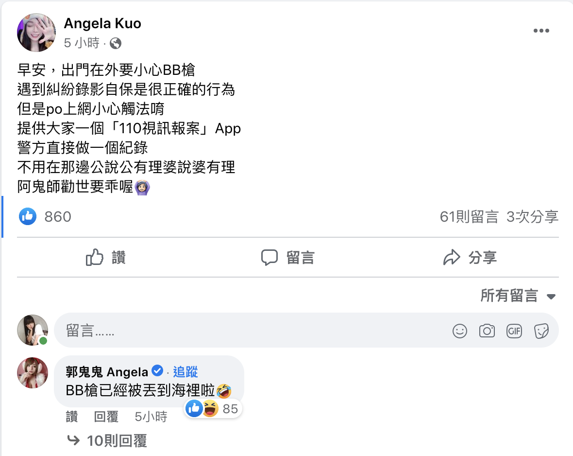 郭鬼鬼推薦「110視訊報案」APP。 圖：翻攝自郭鬼鬼FB(@Angela Kuo)