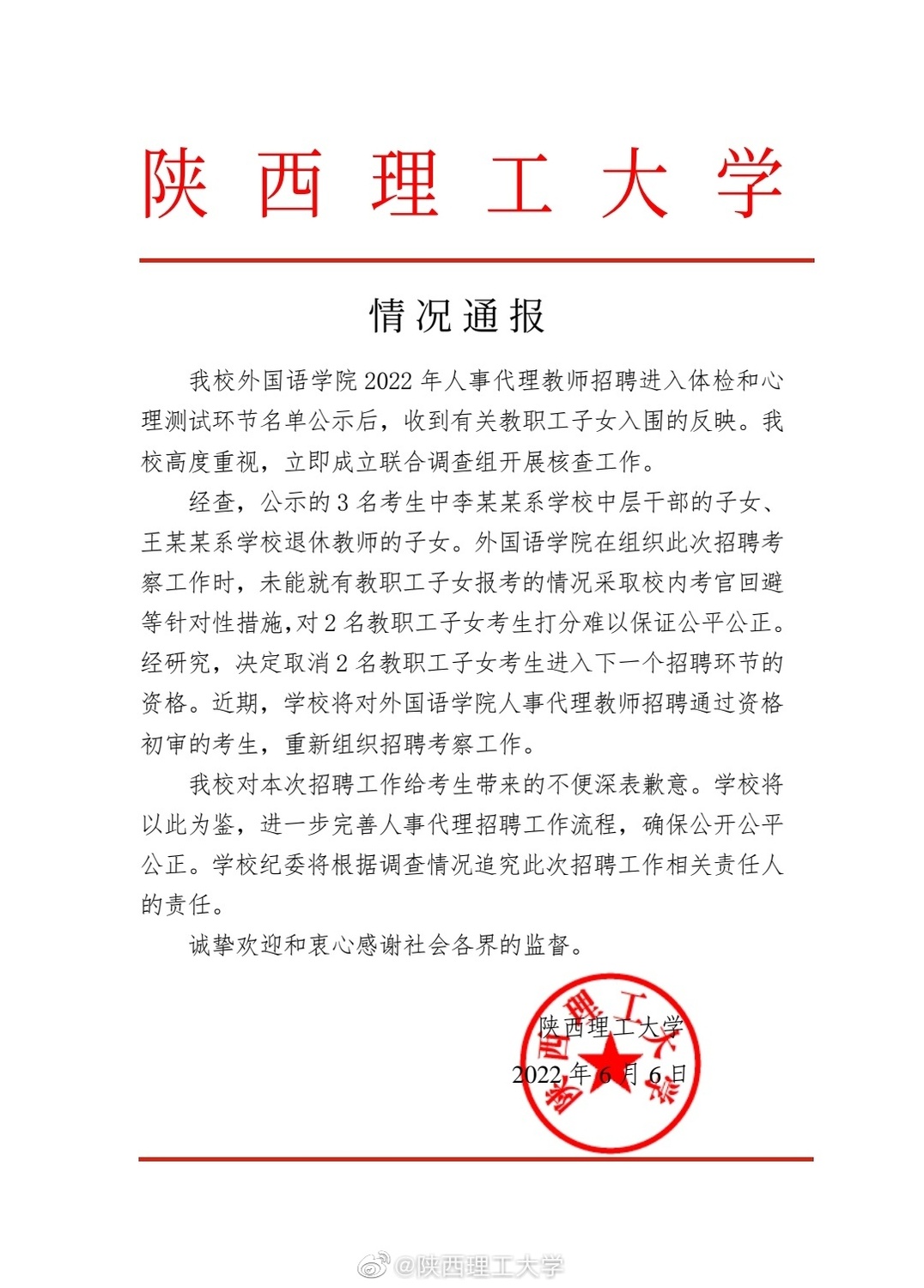 中國陝西理工大學公告。 圖：翻攝自微博